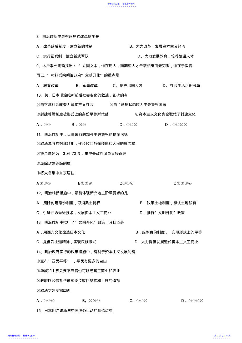 2022年4.日本明治维新练习题2 .pdf_第2页