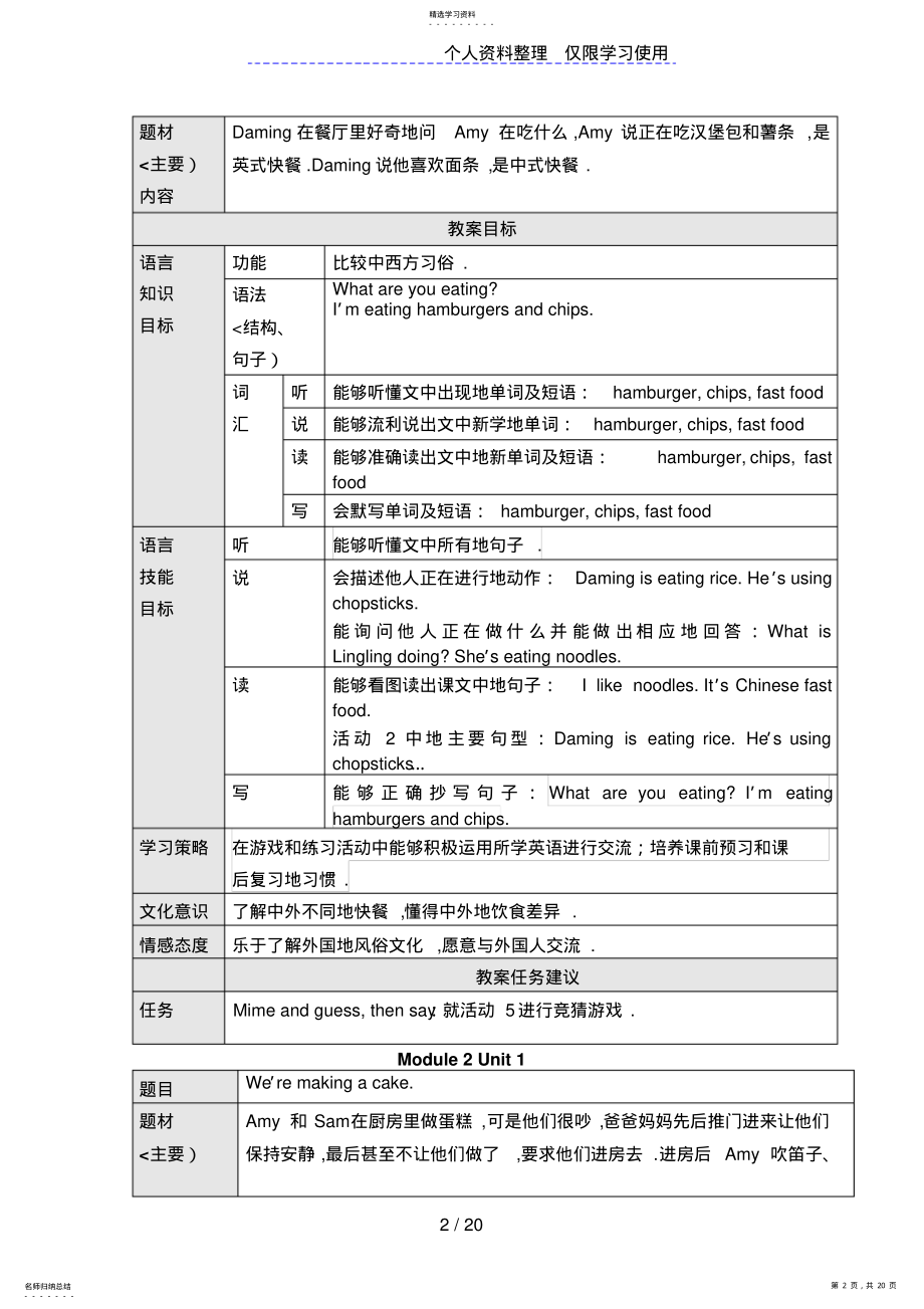 2022年新标准英语一学年起点第五册备课资料 .pdf_第2页