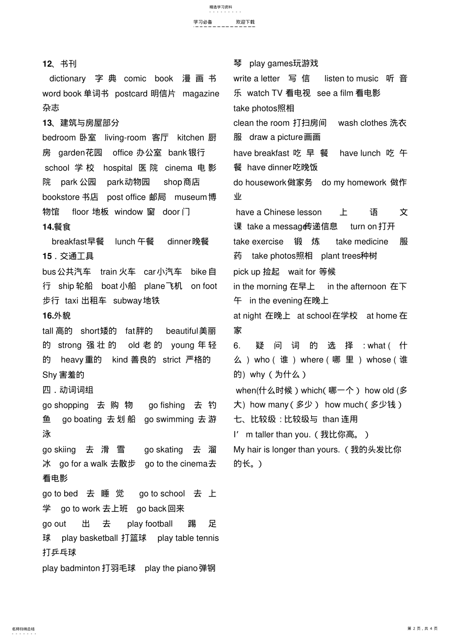 2022年新PEP小学英语六年级总复习资料 .pdf_第2页