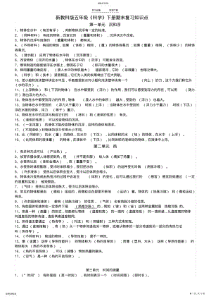 2022年新教科版五年级科学下册期末复习精选知识点 .pdf