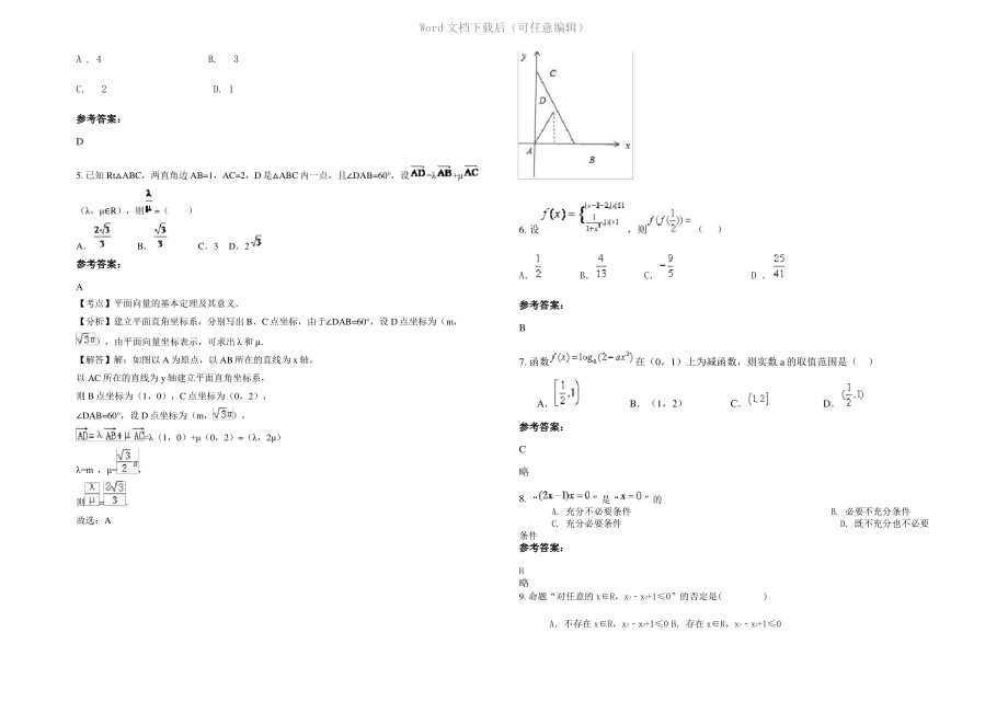 四川省广安市育才学校2021年高三数学理期末试卷含解析.pdf_第2页