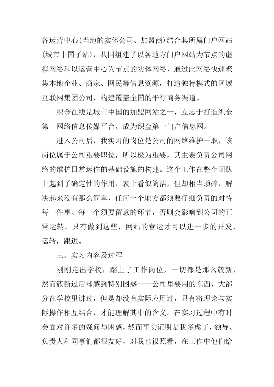 2021计算机网络技术工作实习报告.docx_第2页