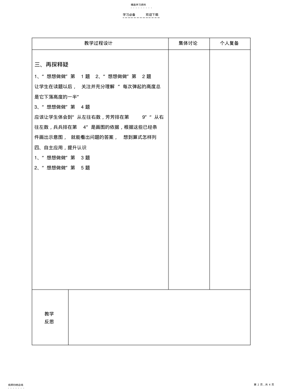 2022年新苏教版三年级数学上册第五单元解决问题的策略教案 .pdf_第2页