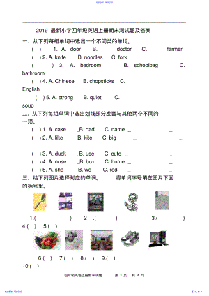 2022年2021最新小学四年级英语上册期末测试题及答案 .pdf