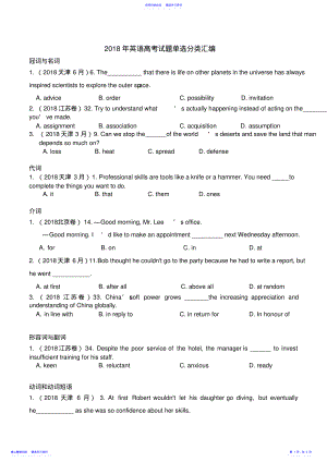 2022年2021年英语高考试题单选分类汇编 .pdf