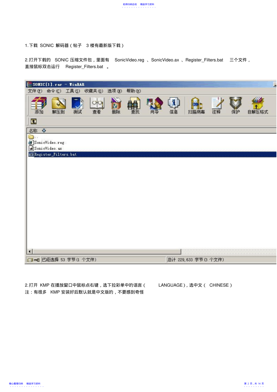 2022年HDTV编码基础知识pc播放HDTV图文设置 .pdf_第2页