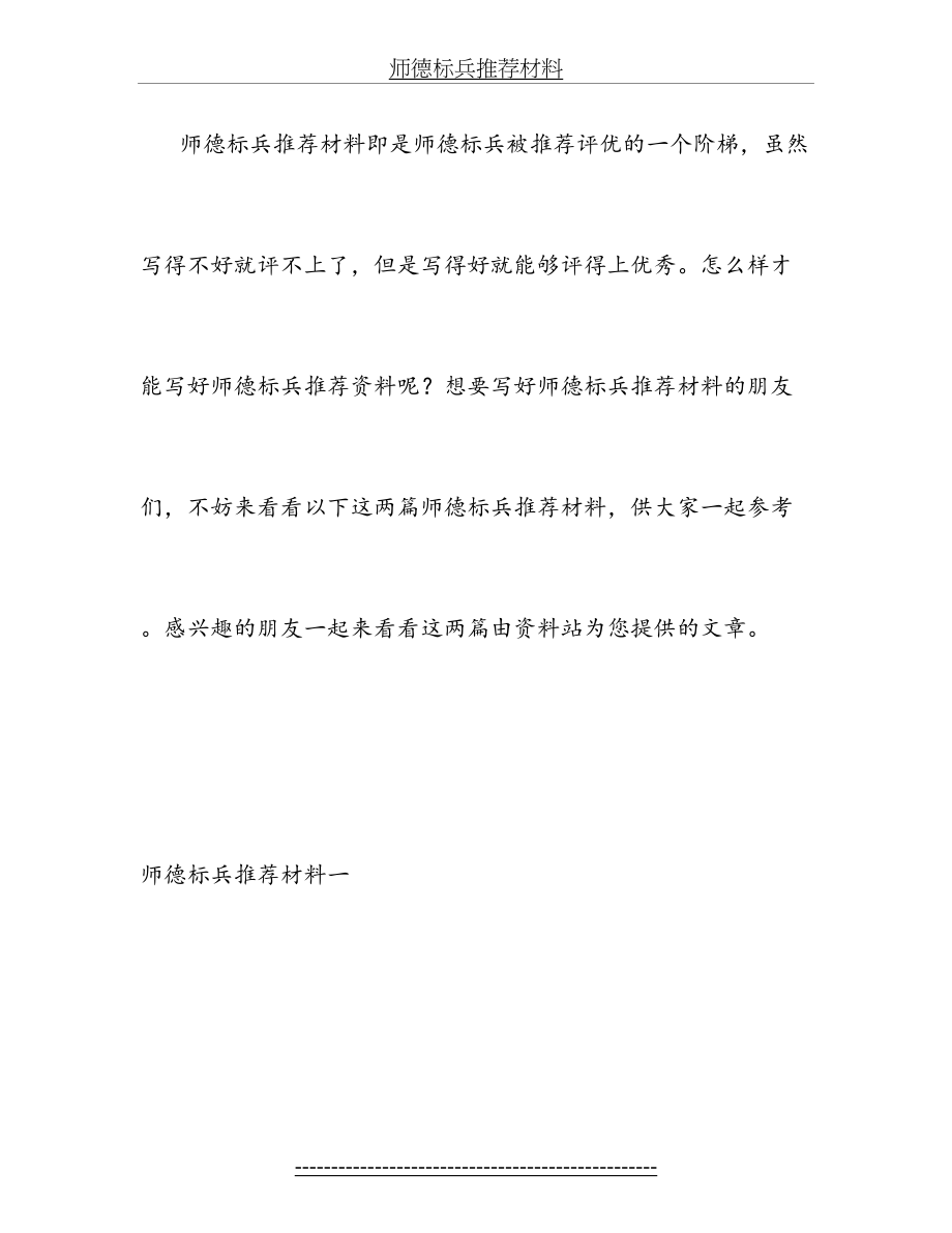 师德标兵推荐材料.doc_第2页