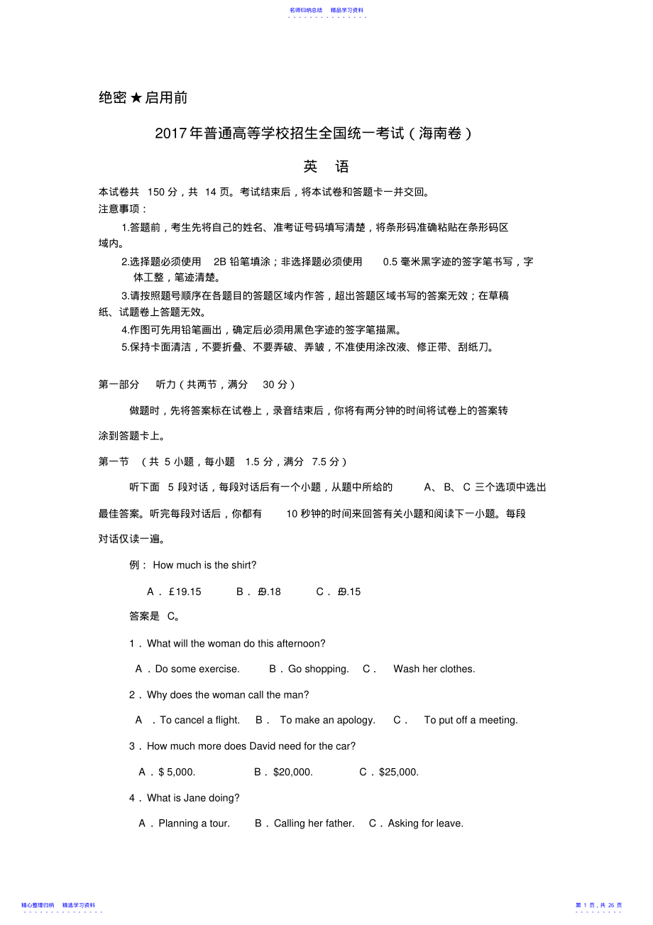 2022年2021新课标全国卷2高考英语试题及答案 .pdf_第1页