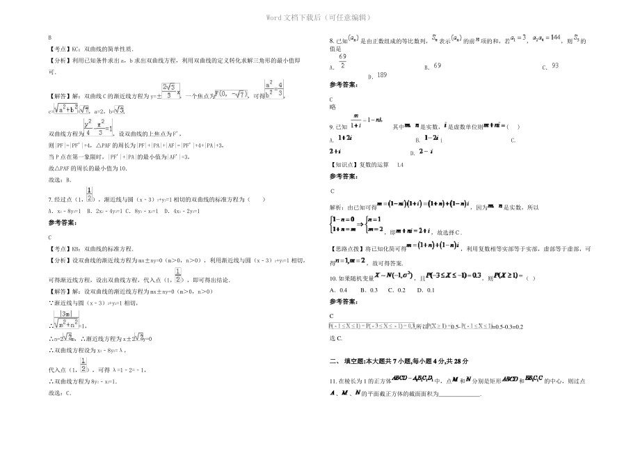 四川省广元市文江中学2022年高三数学理联考试卷含解析.pdf_第2页