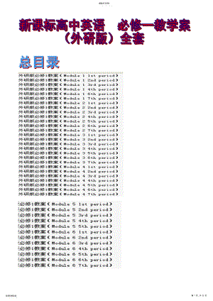 2022年新课标高中英语必修一教学案第一单元 .pdf