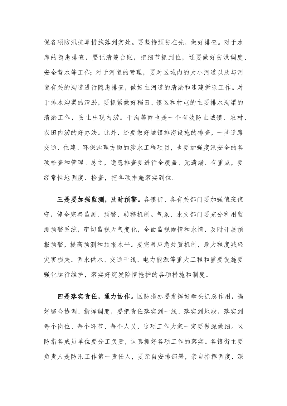 在全区防汛工作会议上的讲话材料.docx_第2页