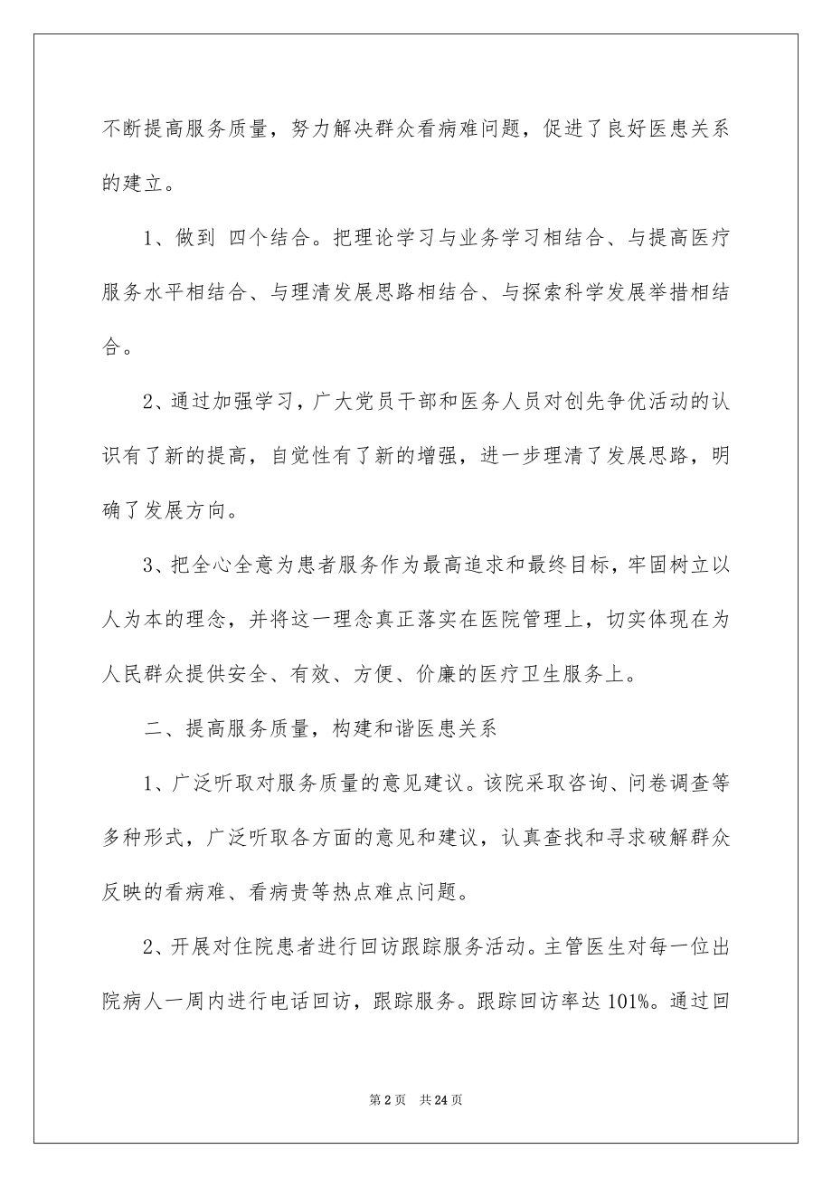 2022乡镇卫生院先进个人主要事迹材料范文五篇.docx_第2页