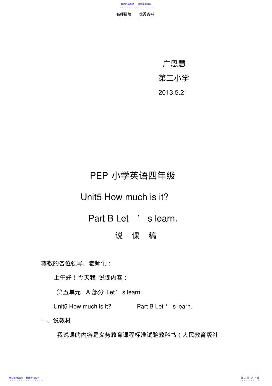 2022年PEP小学英语四年级说课稿 2.pdf_第2页