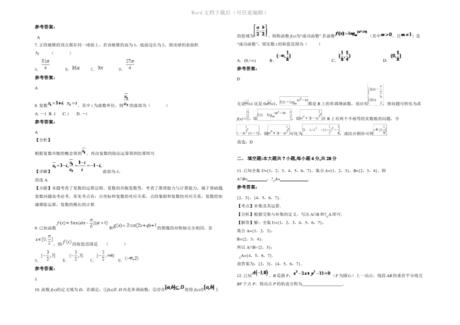 四川省广元市白水中学高三数学理联考试题含解析.pdf_第2页