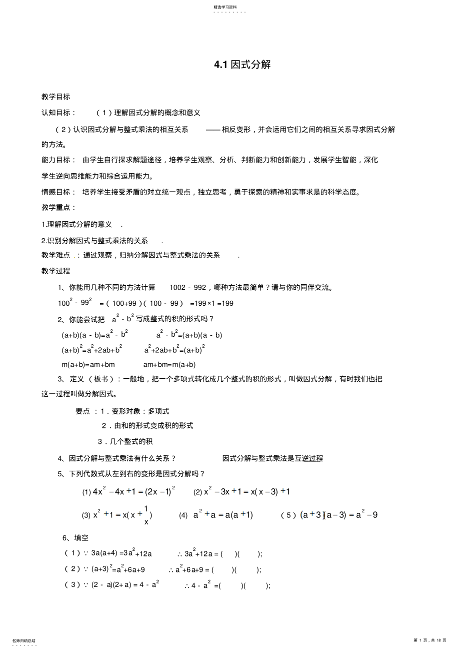 2022年新北师大版八年级下册第四章教案因式分解 2.pdf_第1页