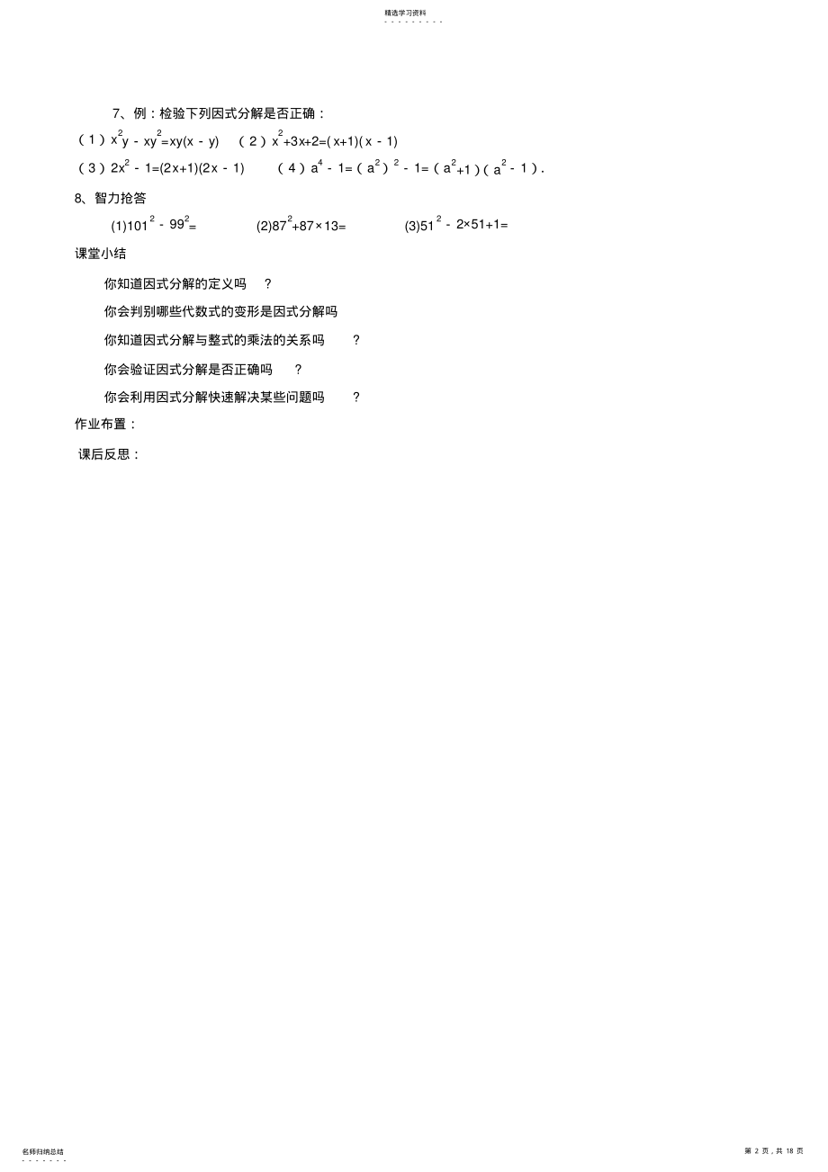 2022年新北师大版八年级下册第四章教案因式分解 2.pdf_第2页