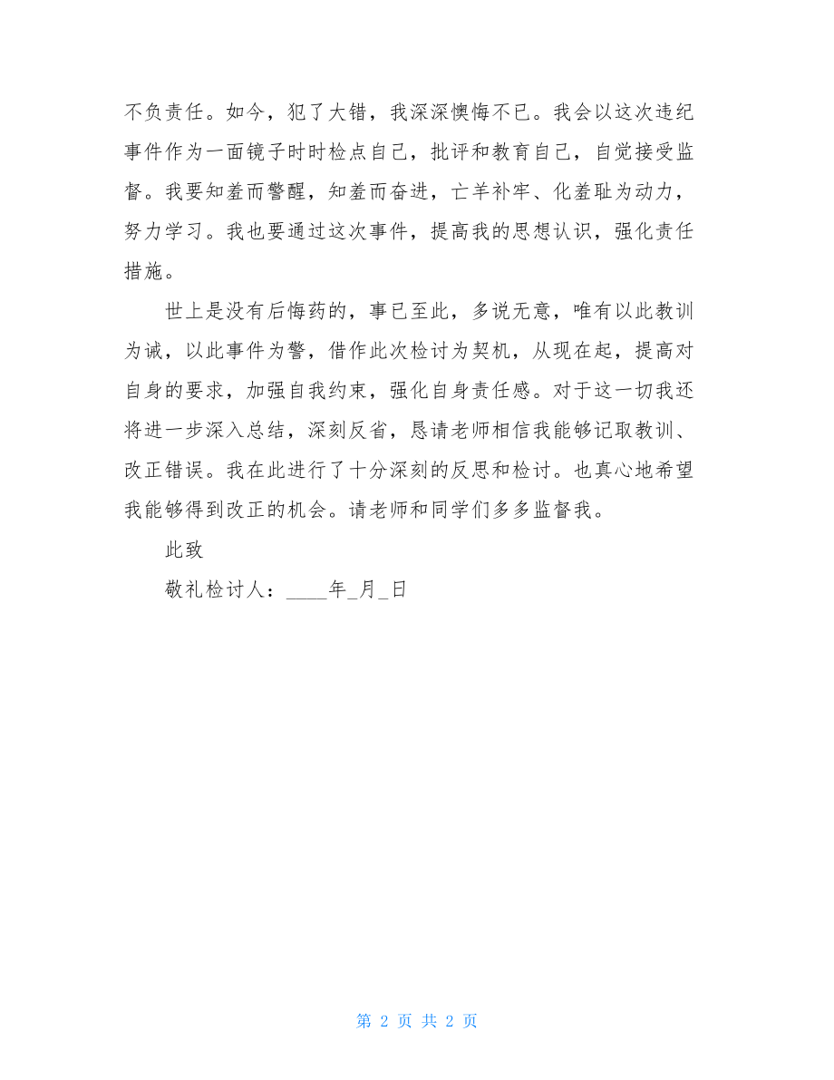 考试作弊反思2000字 考试作弊检讨书 .doc_第2页