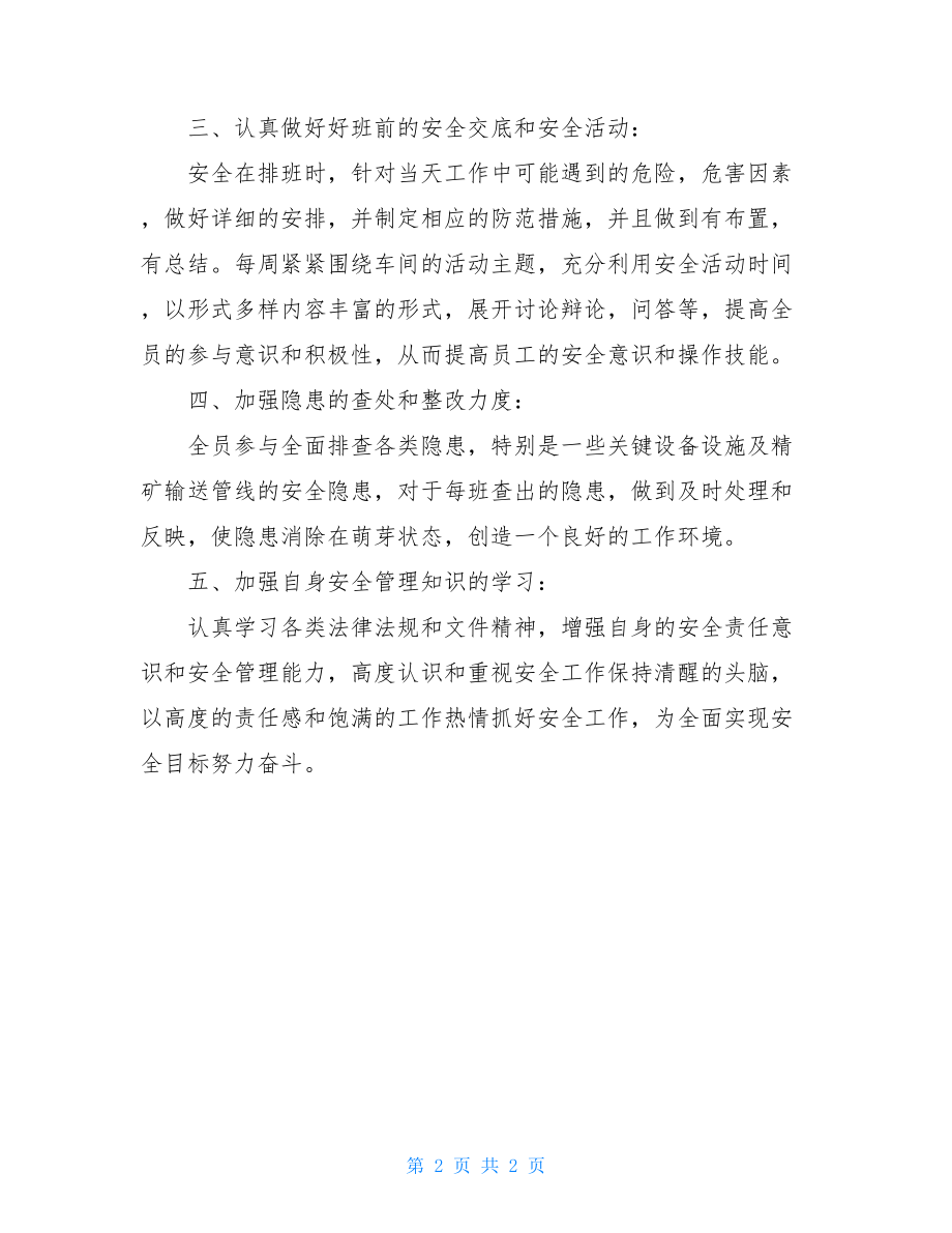 企业班组长安全述职报告 企业班组长安全述职报告范文.doc_第2页