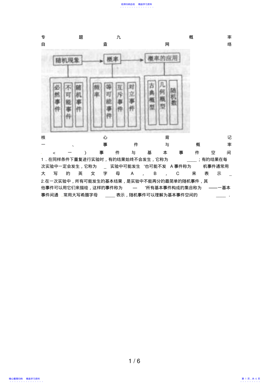 2022年2013年高考数学二轮专题复习：专题九概率 .pdf_第1页