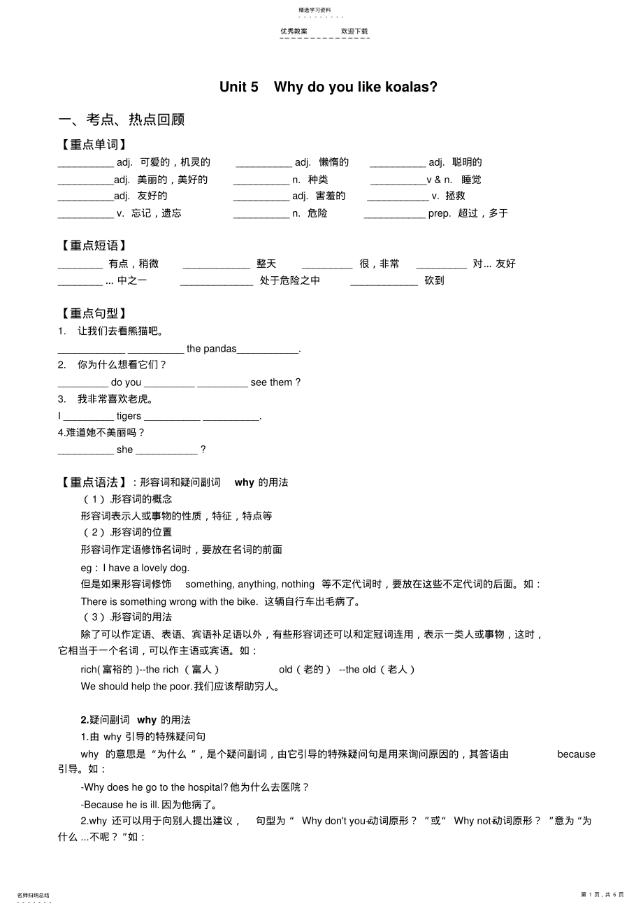 2022年新版-人教版七年级英语下册第五单元教案 .pdf_第1页