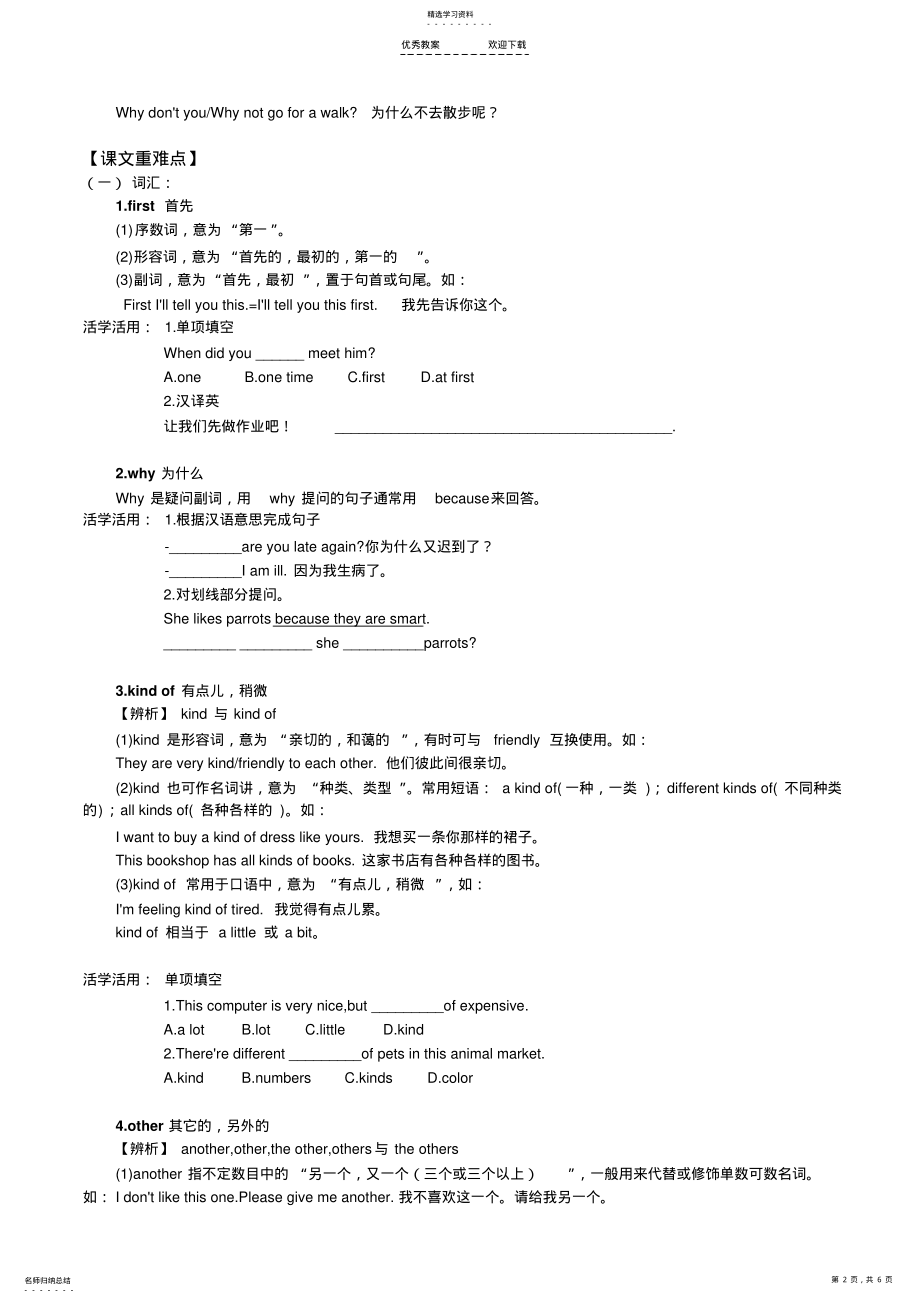 2022年新版-人教版七年级英语下册第五单元教案 .pdf_第2页