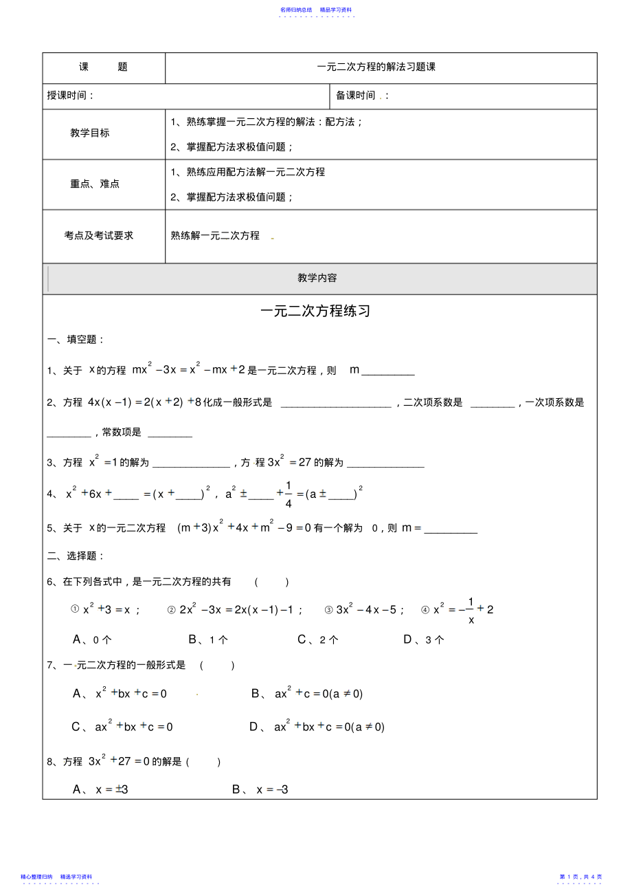 2022年2017年沪教版八年级数学上册17二次根式测试题 .pdf_第1页