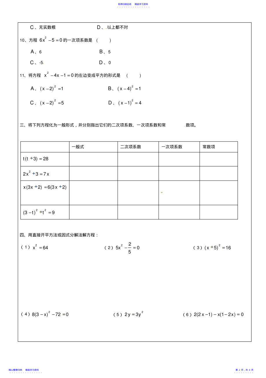 2022年2017年沪教版八年级数学上册17二次根式测试题 .pdf_第2页