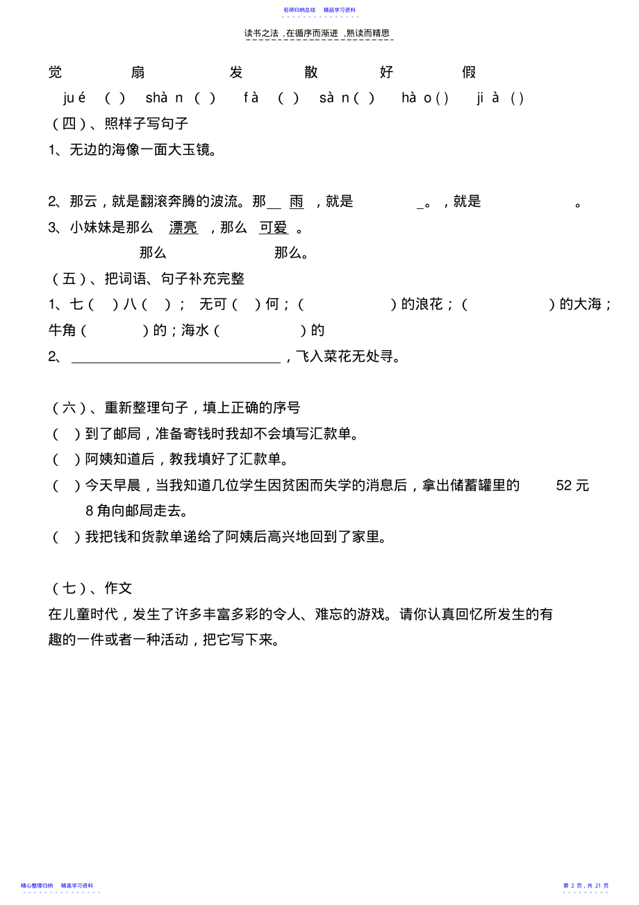 2022年S版三年级语文上册期末复习资料 .pdf_第2页