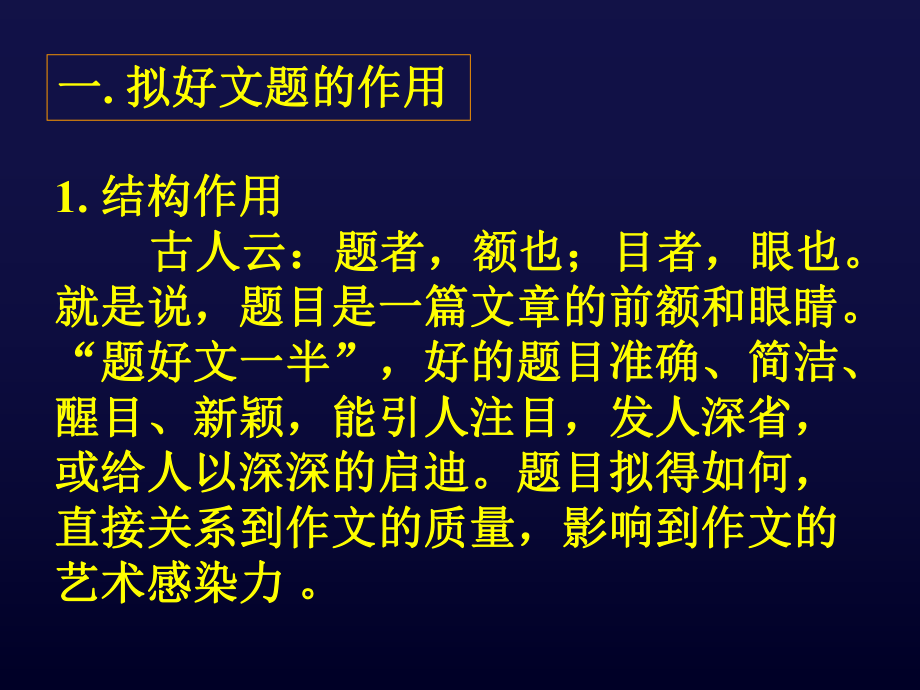 作文拟题技巧及训练.ppt_第2页