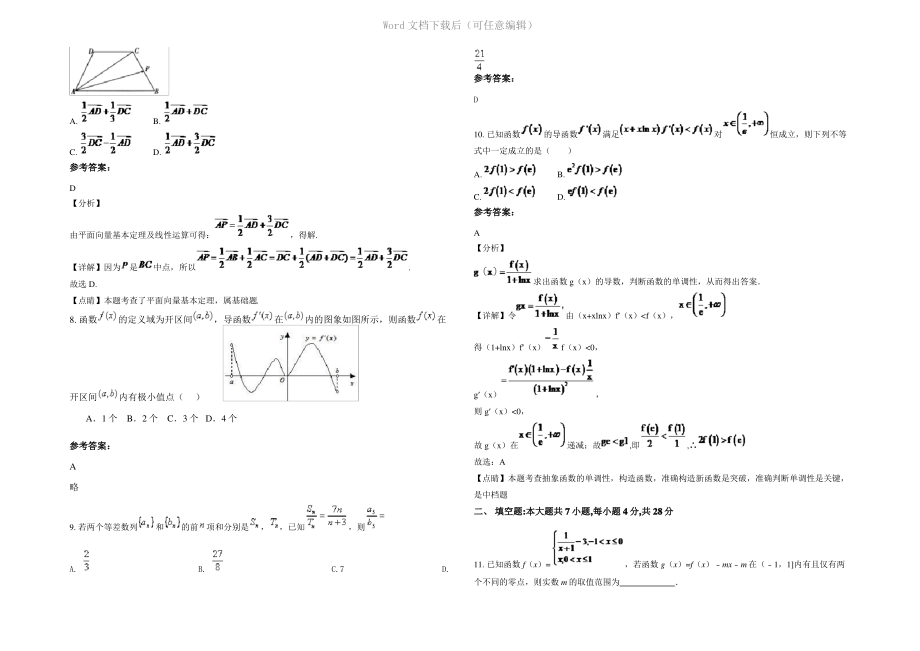 四川省乐山市夹江县云吟职业中学2022年高二数学理模拟试题含解析.pdf_第2页