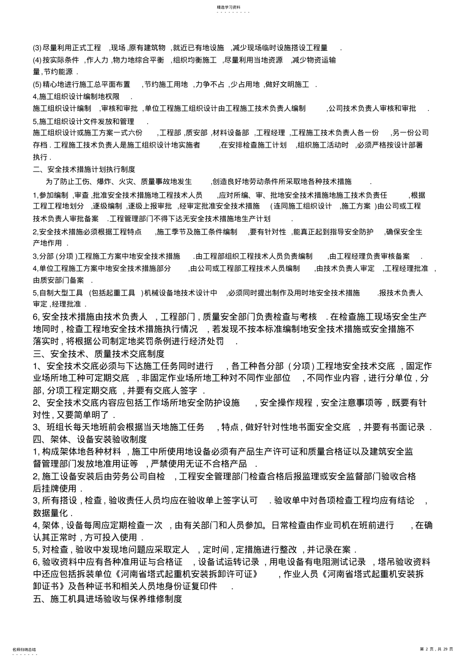 2022年新建筑行业安全生产管理制度 .pdf_第2页