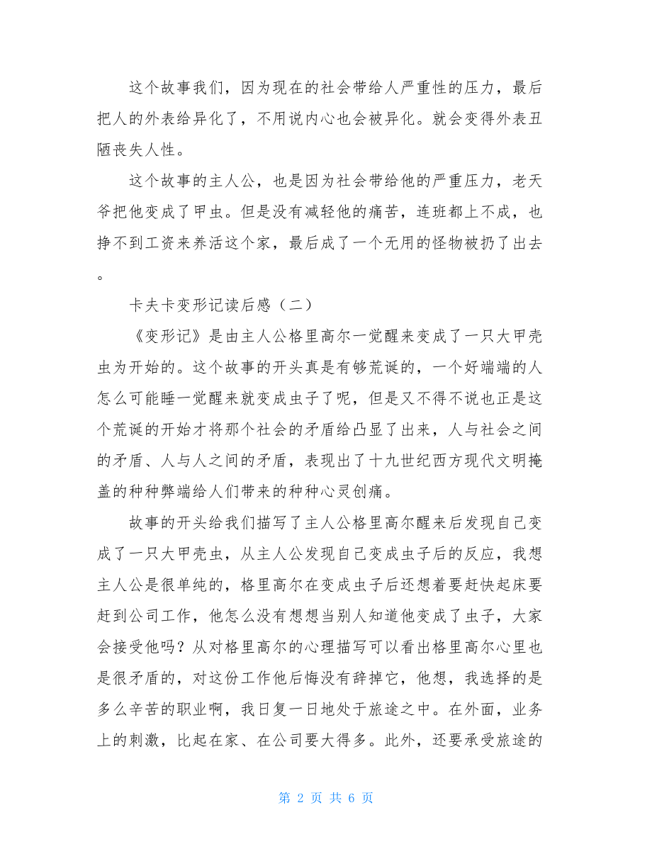 卡夫卡变形记读后感1000字 卡夫卡变形记读后感.doc_第2页