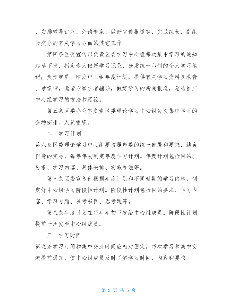 理论学习中心组工作细则（讨论稿）.doc_第2页