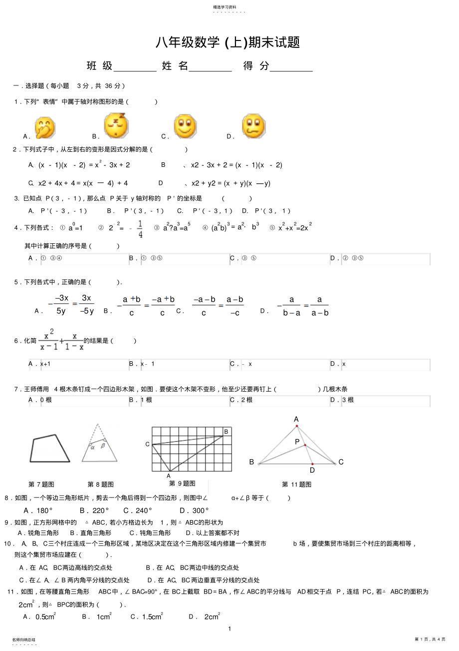 2022年新人教版八年级数学上册期末试题2 .pdf_第1页