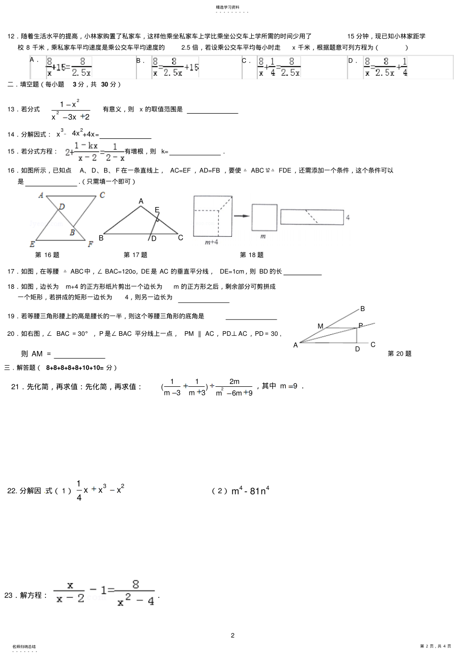 2022年新人教版八年级数学上册期末试题2 .pdf_第2页