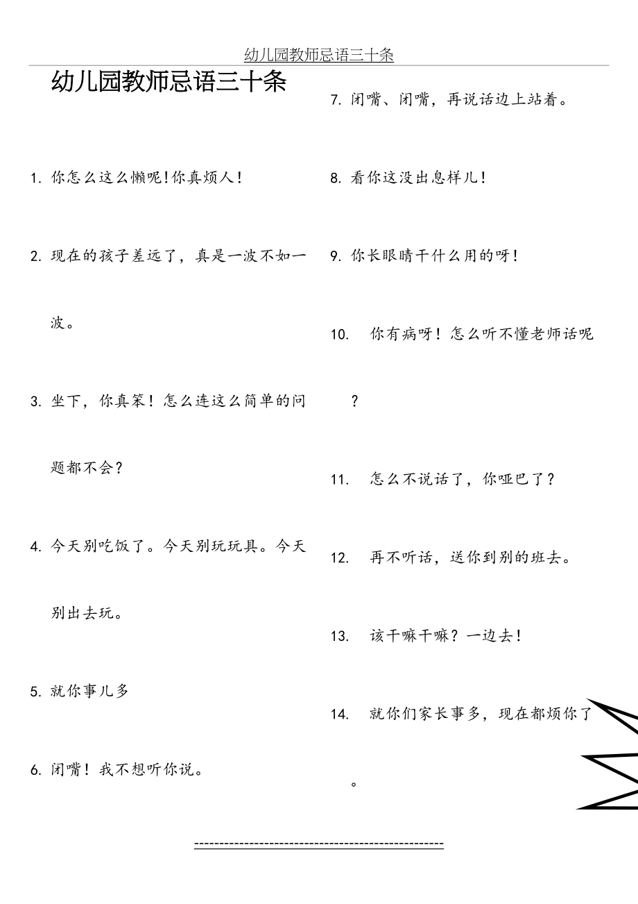 幼儿园教师忌语三十条.doc_第2页