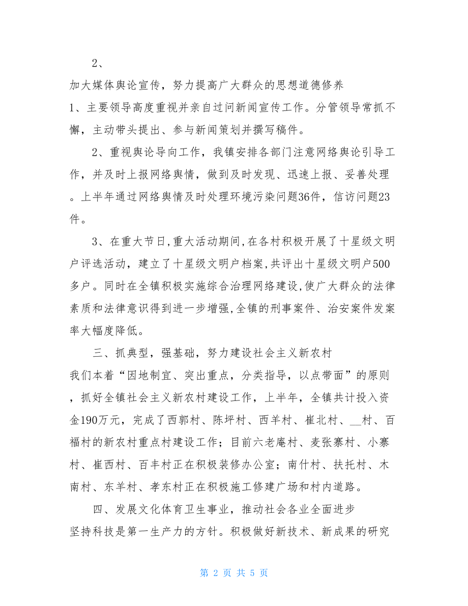 上半年宣传思想文化工作总结 2021年宣传思想文化工作总结.doc_第2页