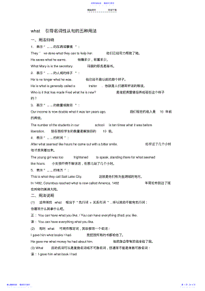 2022年what引导名词性从句的五种用法 .pdf