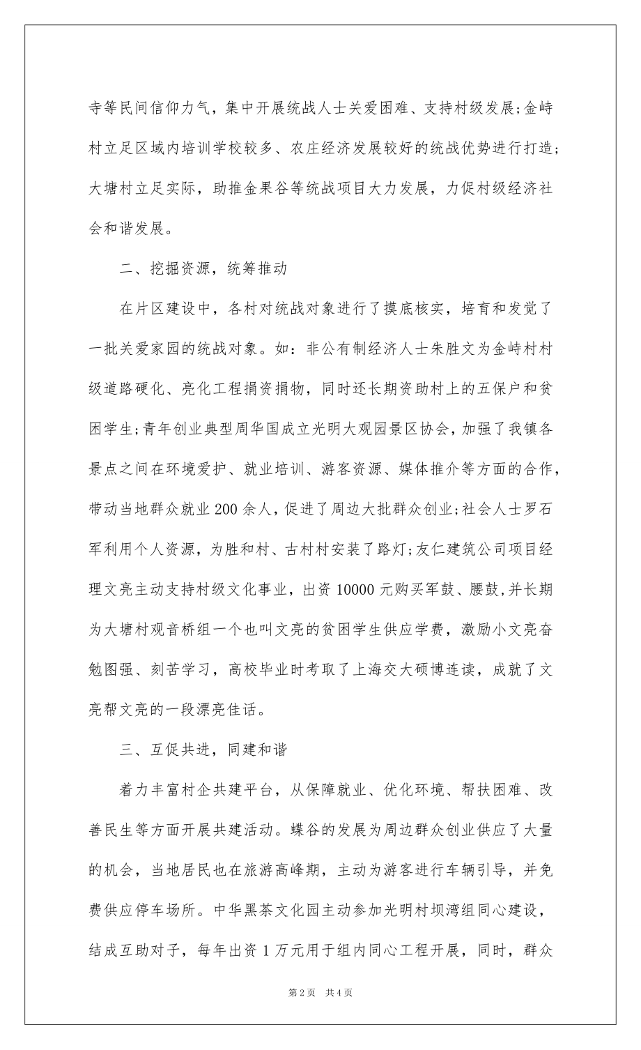 2022乡镇 年度同心乡村创建工作汇报材料.docx_第2页