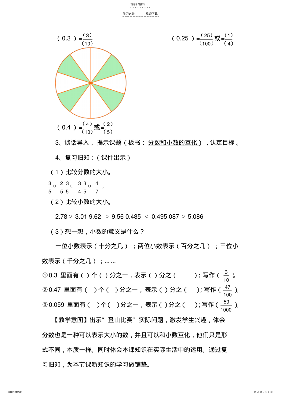 2022年新人教版数学五年级下册分数和小数的互化教学设计 2.pdf_第2页