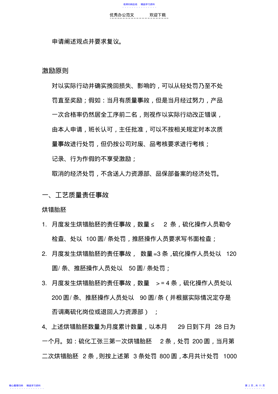 2022年xx工区责任事故追究制度 .pdf_第2页