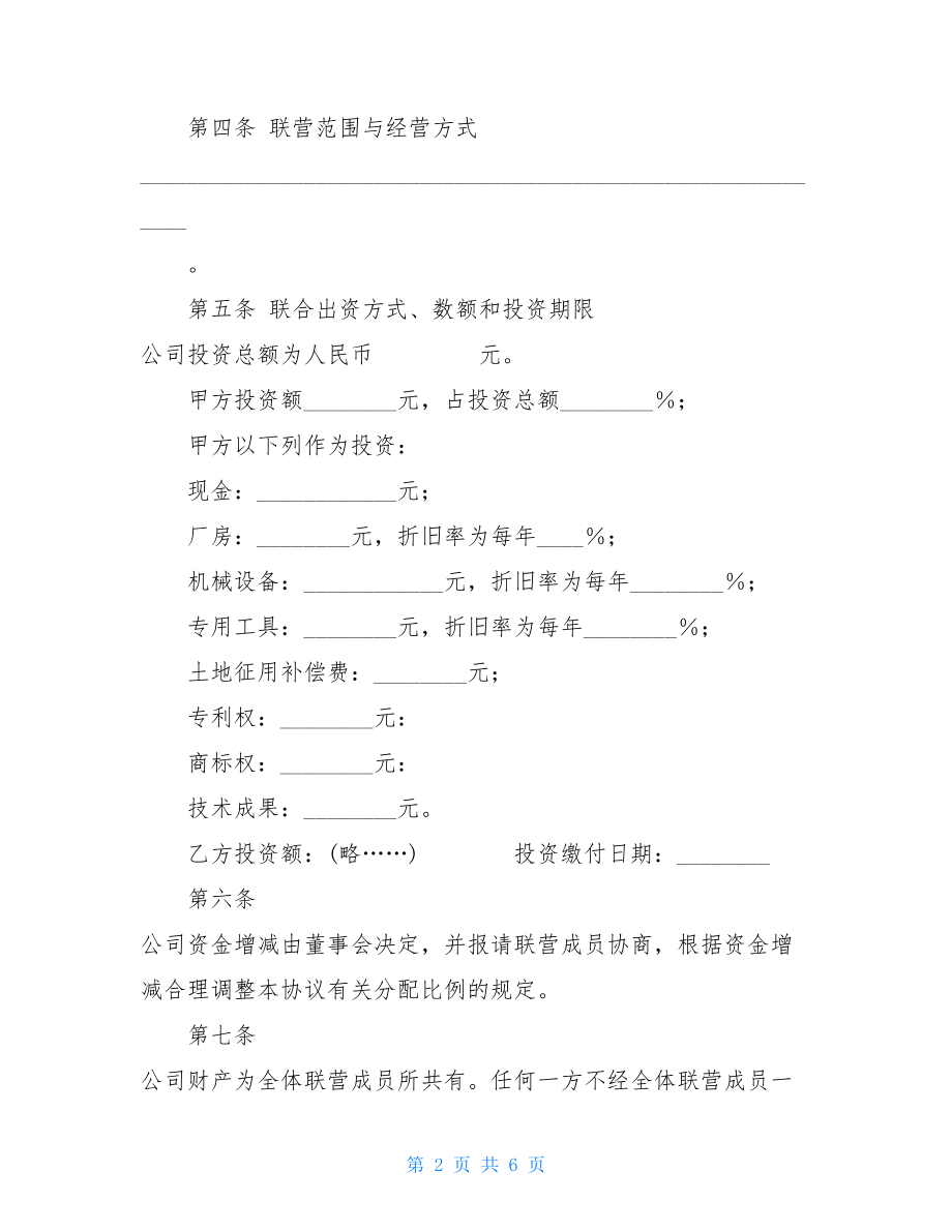 联营合同 联营合同（2）.doc_第2页