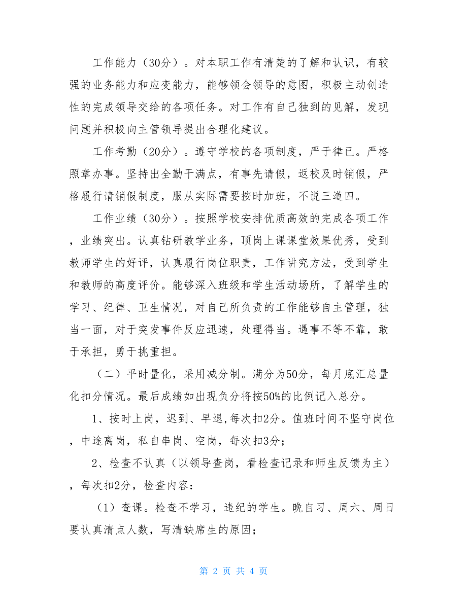 民办学校准教师量化考核方案 .doc_第2页