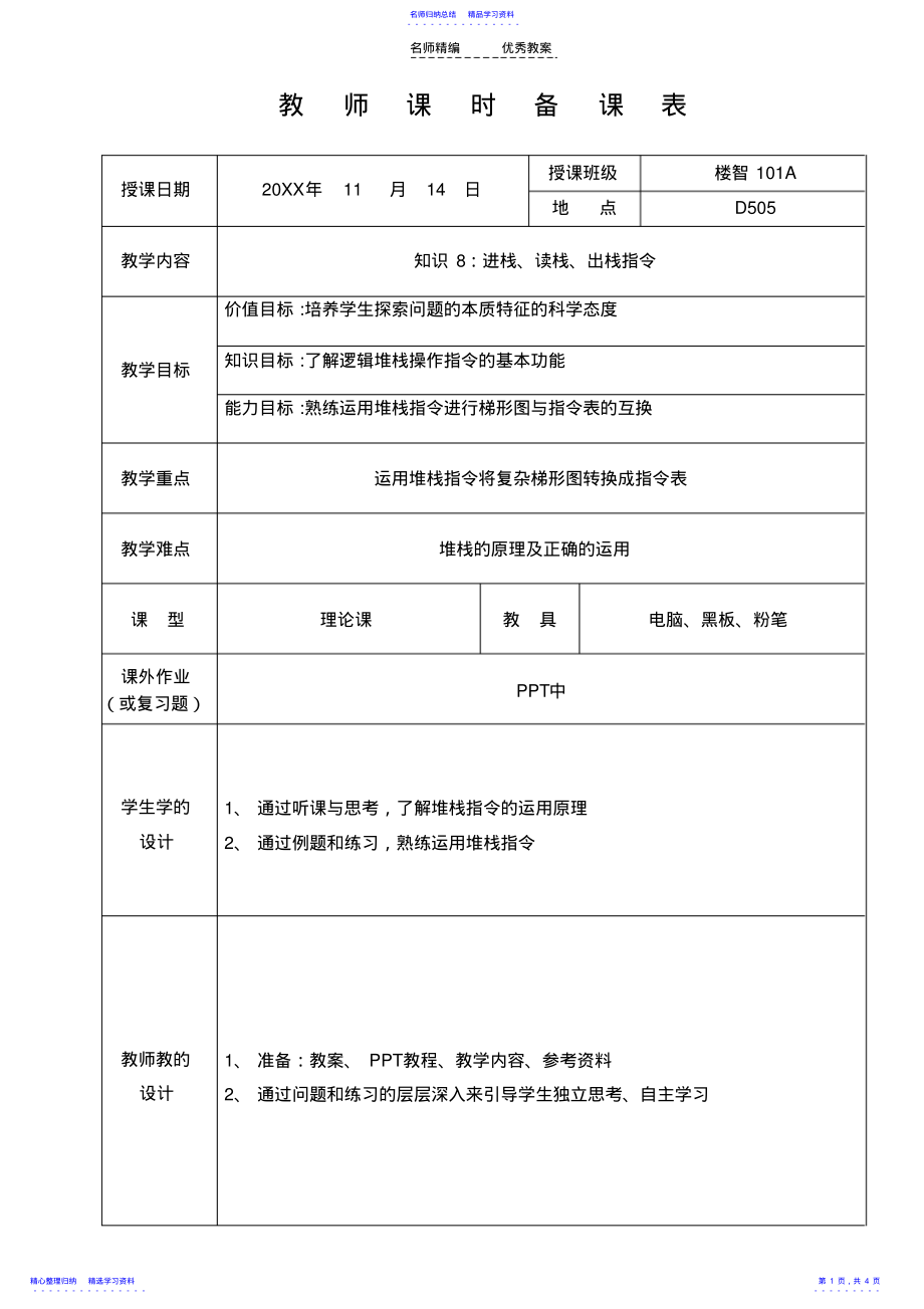 2022年PLC堆栈指令教案 .pdf_第1页