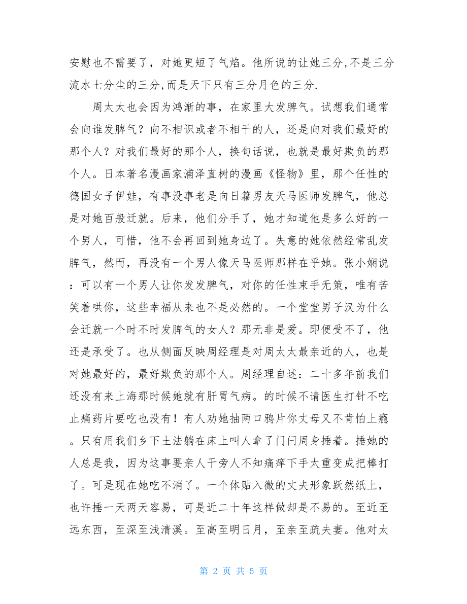 围城读后感100字 围城读后感2500字.doc_第2页