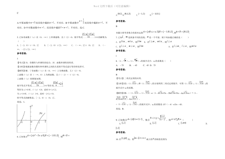 四川省广元市城关中学2021年高三数学理月考试题含解析.pdf_第2页