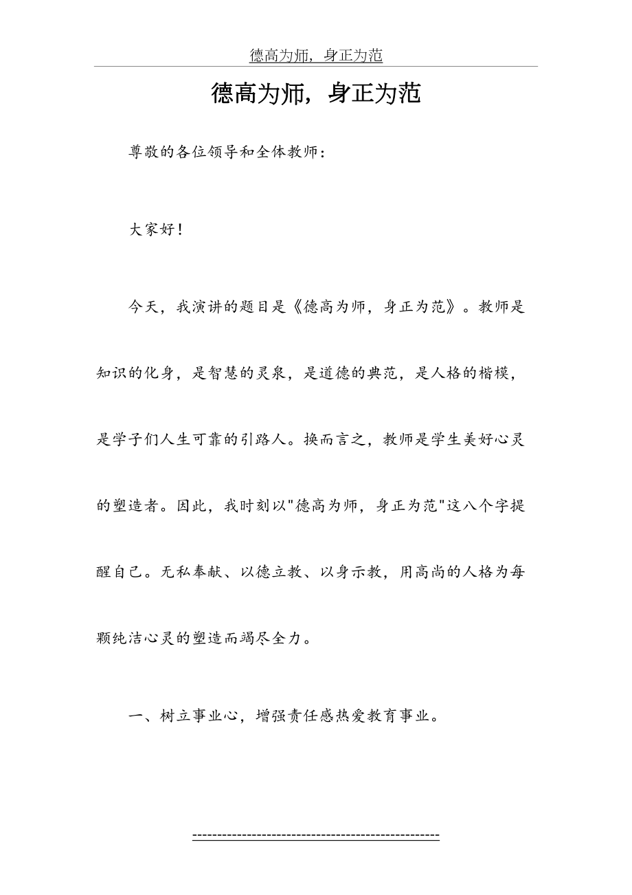 师德演讲稿—德高为师-身正为范.doc_第2页