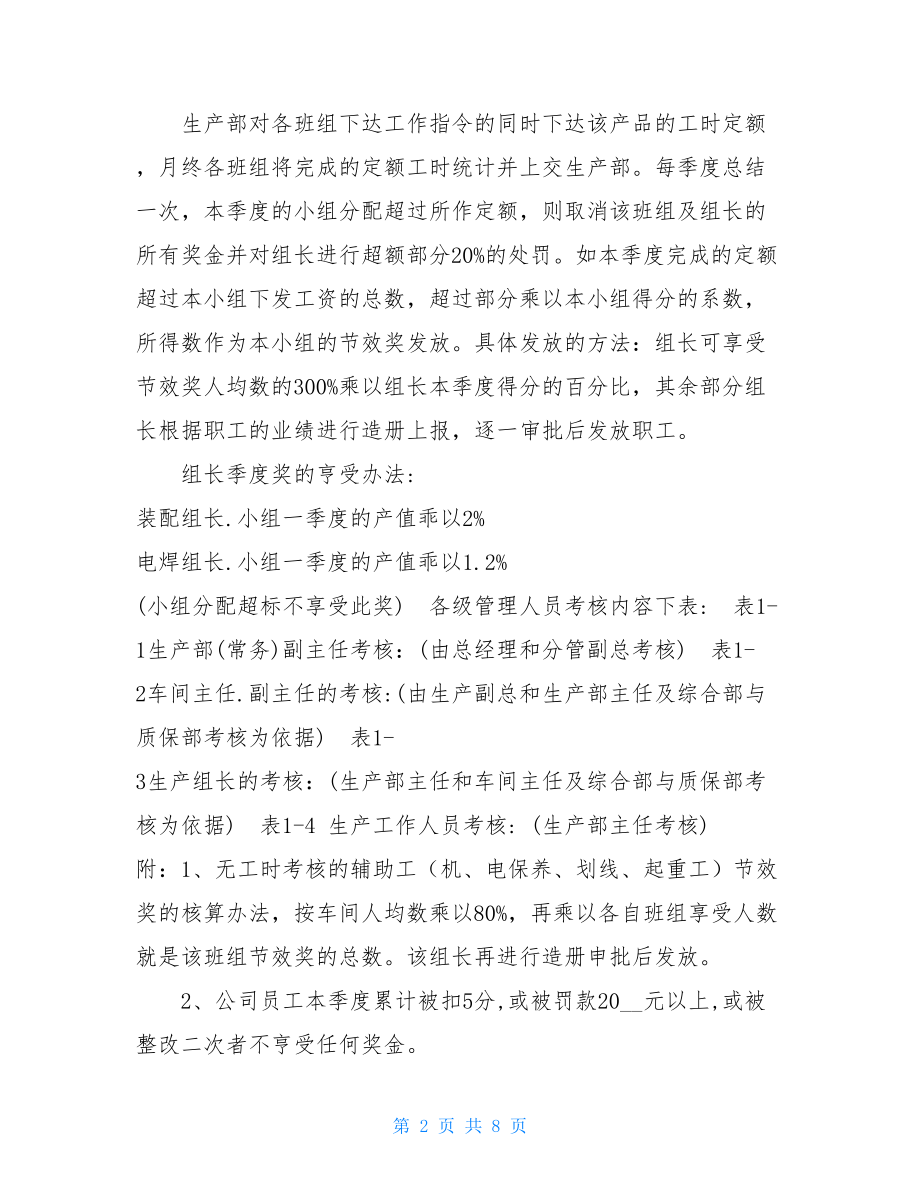 生产计划管理4要素生产计划部考核措施.doc_第2页