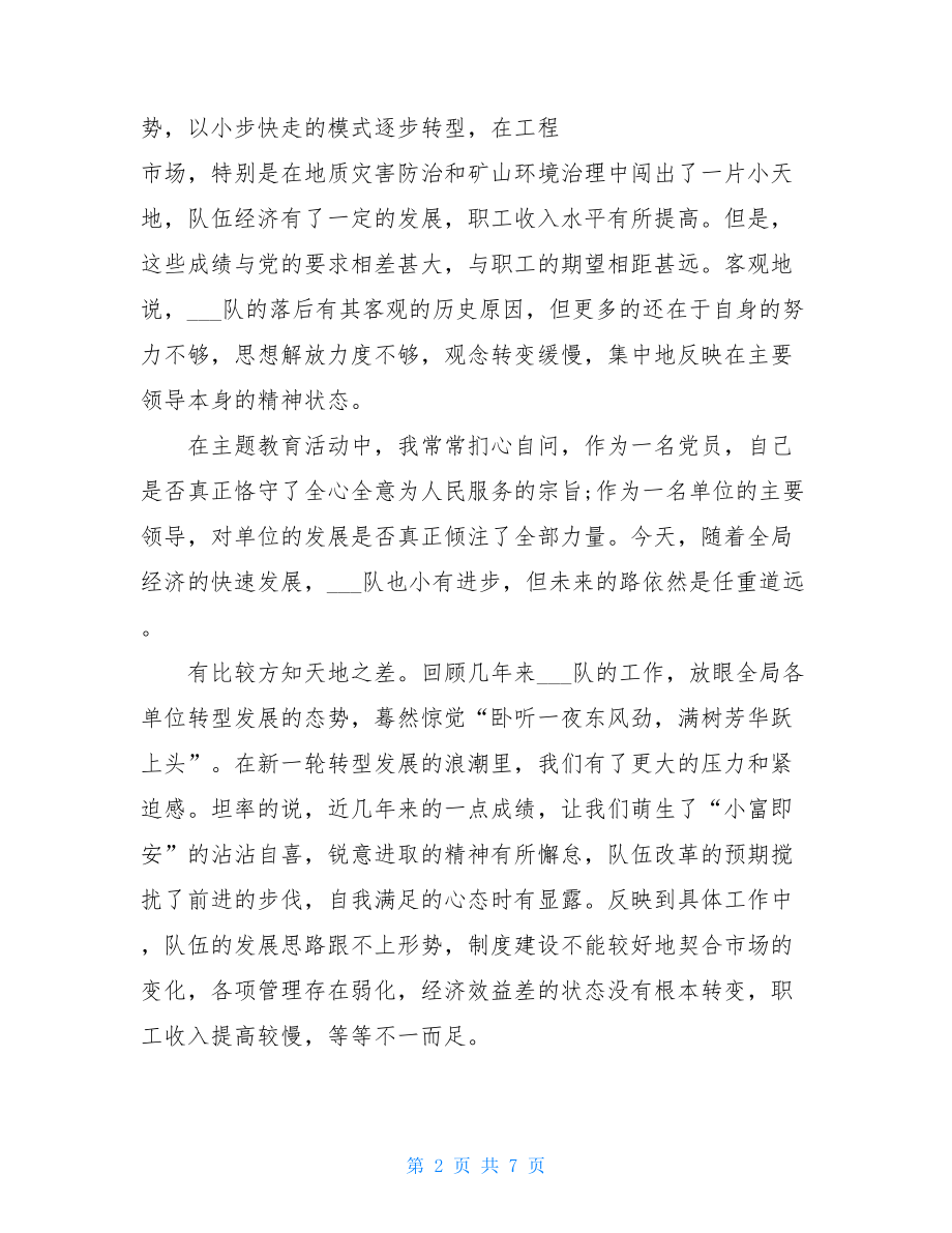 地勘 主题教育学习心得体会两篇 .doc_第2页