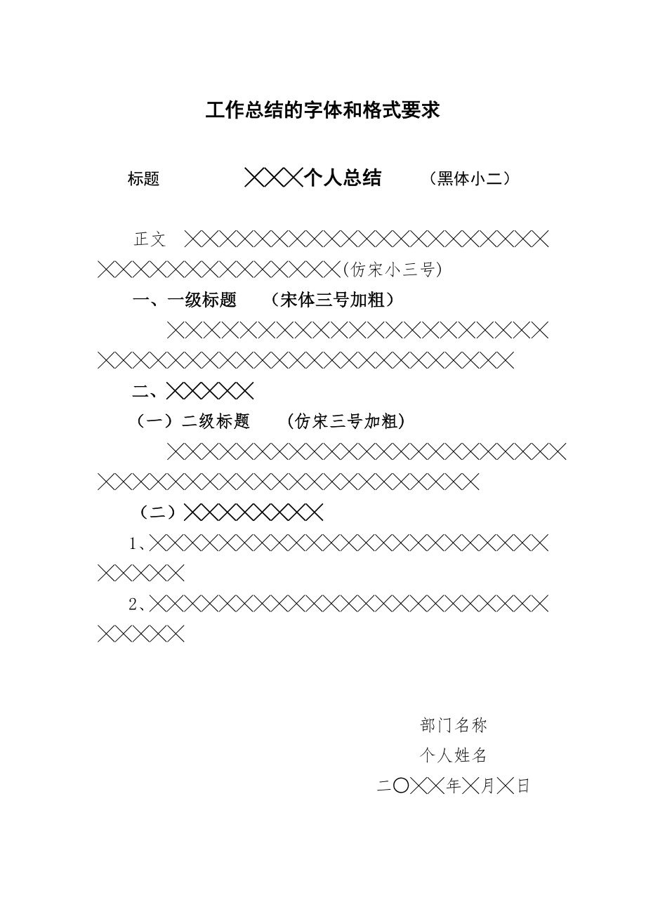 企业年度回顾报告岗位部门公司汇报资料 工作总结的字体和格式要求.doc_第1页